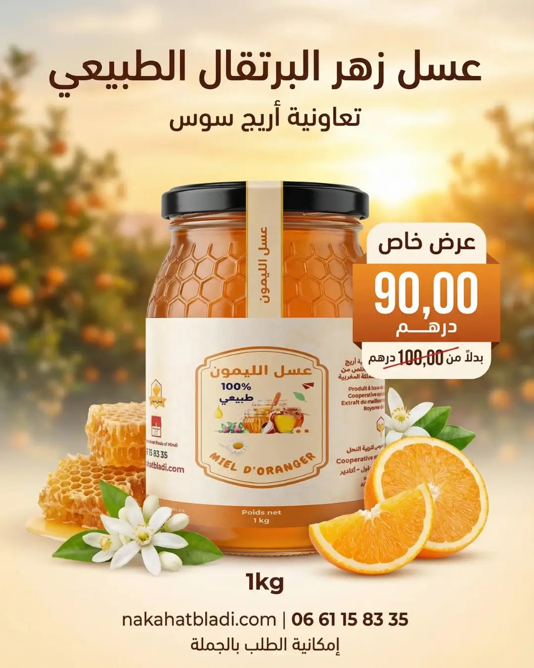 Affiche Miel d'oranger MAJ